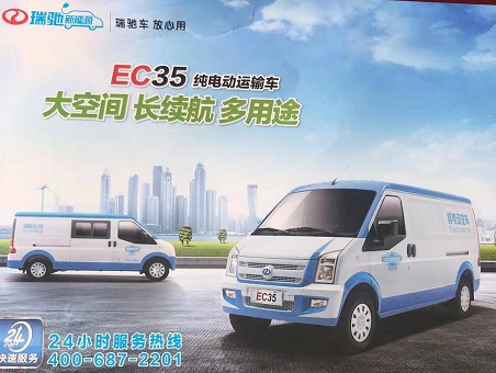 东风瑞驰EC35新能源电动物流车