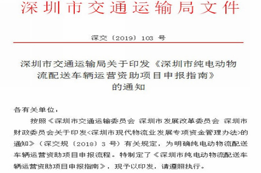 深圳：新能源运营补贴申请 单车三年资助总额不超过 7.5 万元