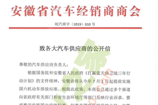 安徽省国六排放7月1日起实施 经销商商会要求推迟时间未果