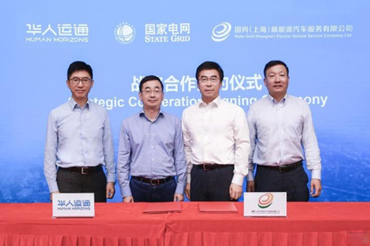 加快充电设施布局 华人运通与国网（上海）新能源