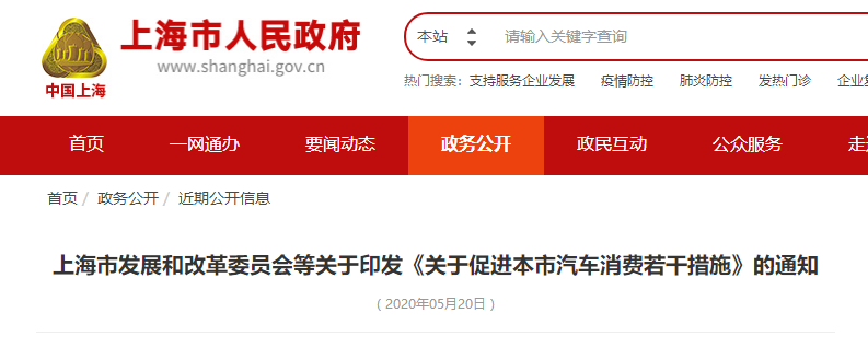 上海市发改委：国六新车给予4000元/辆换购补贴