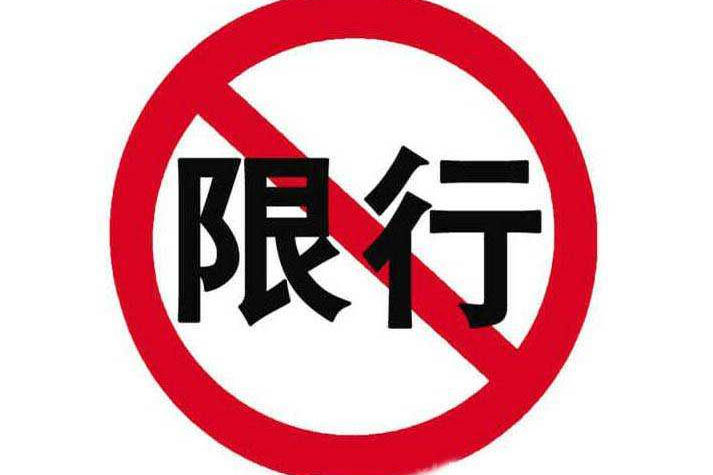10月1日起 广州市区实行最新货车限行规定