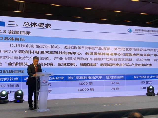 北京发布氢能产业政策：2025年前氢燃料电池汽车突破1万辆